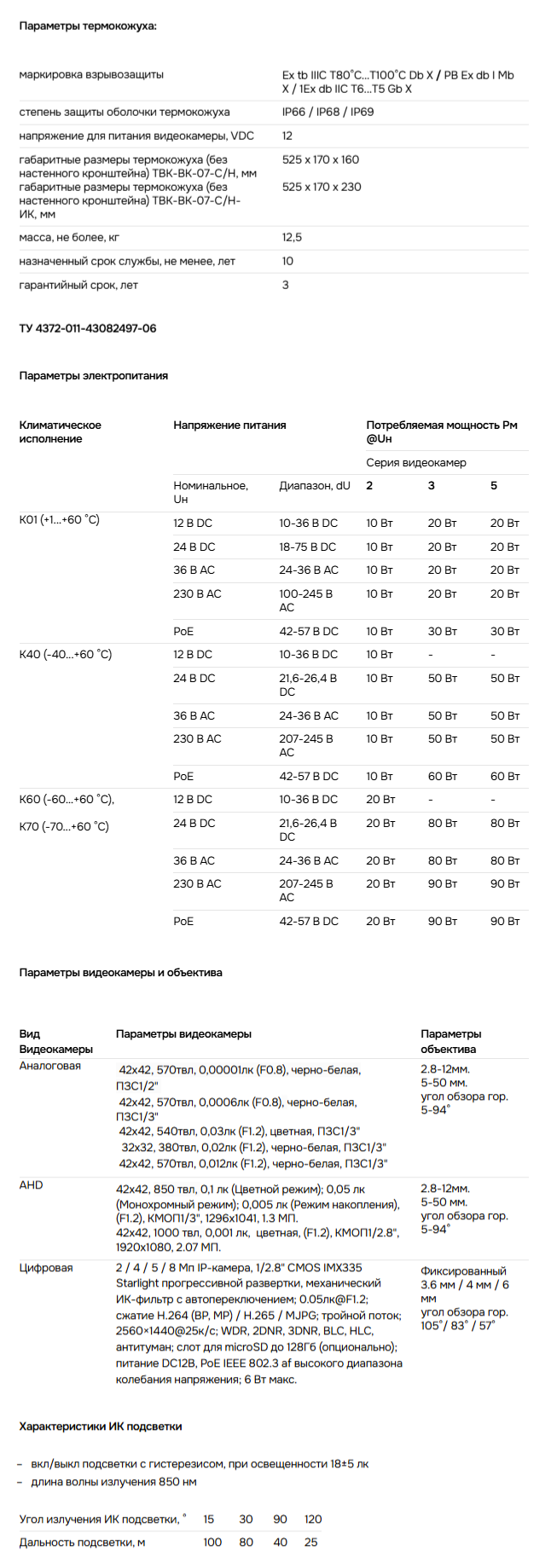 ТВК-ВК-07-Ех-С-Видеокамера-взрывозащищенная-в-корпусе-из-низкоуглеродной-стали-купить-по-выгодной-цене-от-завода-производителя-Эридан-03-04-2025_05_10_PM.png