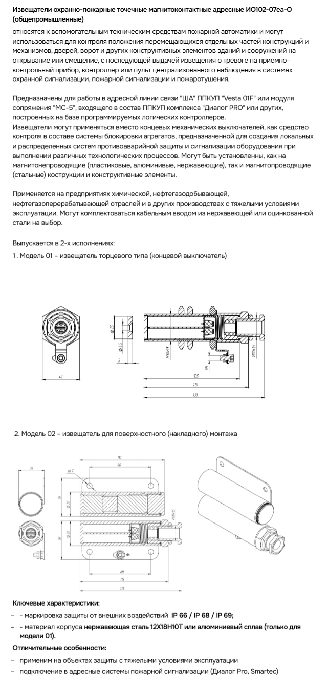 ИО102-07еа-О-Извещатель-охранно-пожарный-магнитоконтактный-общепромышленный-адресный-купить-по-выгодной-цене-от-завода-производителя-Эридан-03-04-2025_04_07_PM.png