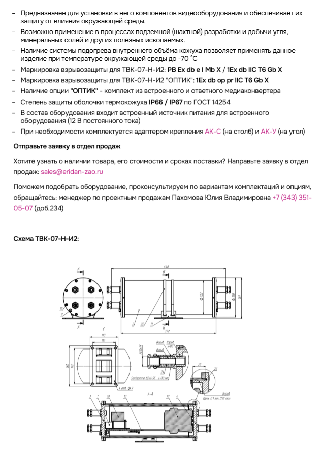 ТВК-07-Н-И2-Термокожух-взрывозащищенный-в-корпусе-из-нержавеющей-стали-без-смотрового-окна-купить-по-выгодной-цене-от-завода-производителя-Эридан-03-04-2025_04_46_PM111.png