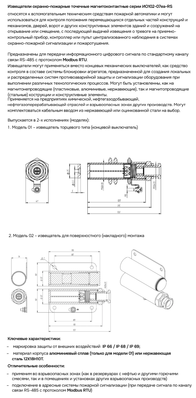 ИО102-07еа-RS-О-Извещатель-охранно-пожарный-точечный-магнитоконтактный-общепромышленный-Modbus-RTU-купить-по-выгодной-цене-от-завода-производителя-Эридан-03-04-2025_04_03_PM.png