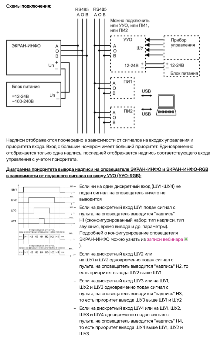 УУО-Устройство-управления-оповещателем-ЭКРАН-ИНФО-–-купить-по-выгодной-цене-от-завода-производителя-Эридан-02-27-2025_01_24_PM.png